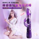 香港積之美~＊摩擦激情紫兔旋轉棒