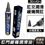 JEUSN後庭潤滑95ml-緩痛舒適型