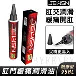 JEUSN後庭潤滑95ml-緩痛熱感型