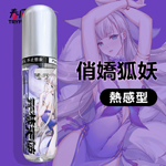 春風狐妖妲小己熱感潤-170ml