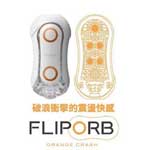 日本TENGA＊FLIP ORB 動感彈力球流線飛機杯ORANGE CRASH(橘)刺激顆粒型