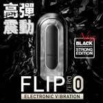 <table><tr><td><font color=blue>日本TENGA＊FLIP ZERO 震動版 重複使用 飛機杯 FLIP 0 (零) 電動自慰杯 黑色</font></td></tr></table>