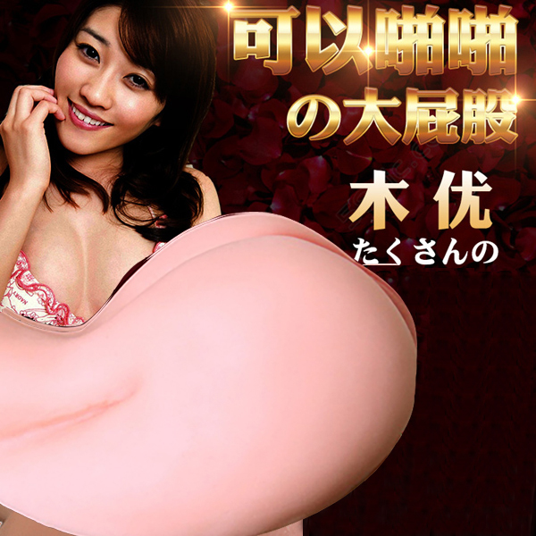SEXY HONEY＊可以啪啪的大屁股陰臀逼真名器倒模-木優