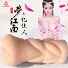 SEXY HONEY＊夢江南系列名器倒模男用自慰器_憶佳人