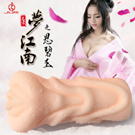 SEXY HONEY＊夢江南系列名器倒模男用自慰器_思碧玉