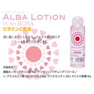日本A-one＊ALBY LOTION水溶性潤滑液(Rosa_120ml)