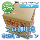 日本A-one＊業務用ローション クリア「超值20公升裝潤滑液」