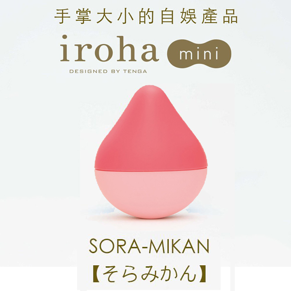 日本TENGA iroha mini 水滴型震動按摩器迷你版(杏運梅好)