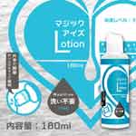 日本Magic eyes＊Lotion TYPE Washfree免清洗型潤滑液_180ml