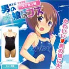 日本A-one＊男の娘のコス 充氣娃娃 專用【泳衣】