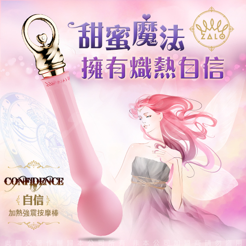 法國ZALO 甜蜜魔法系列 Confidence 自信 加熱 強力震動魔法按摩棒 精靈粉