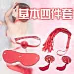 <table><tr><td><font color=blue>SM 基本四件套-紅(眼罩+口塞+鞭子+乳貼)</font></td></tr></table>