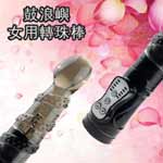 鼓浪嶼12段變頻女用旋轉按摩棒(黑色)【袋裝-無產品外盒】