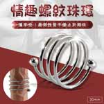 不鏽鋼金屬陽具環-30mm
