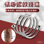 不鏽鋼金屬陽具環-35mm