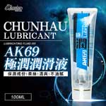 AK69 水溶性潤滑液(100ml)