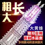 夜櫻YEAIN-大黃蜂萌耳震動狼牙套