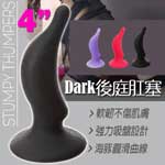 Dark系列-4吋海豚型後庭塞(黑)