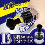 日本A-one＊超強力乳頭調教吸引器-B