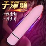 時尚調情10頻子彈頭跳蛋-粉