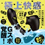 【日本PxPxP】G點覺醒舔陰指交9頻衝擊×9頻舌舔震動器-黑