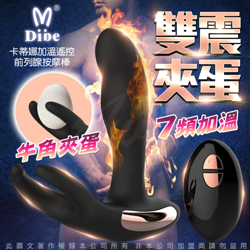 蒂貝雙震夾蛋7頻加溫遙控前列腺按摩棒