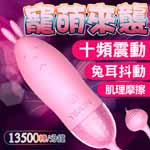 萌寵魅影小兔耳10頻震動器-粉