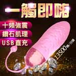 華麗鑽石肌理紋10頻震動器-粉