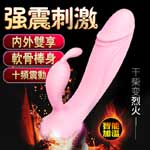 小軟萌龍骨可彎10頻強震棒-粉
