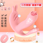 <table><tr><td><font color=blue>艾妮兔 ‧ 3點齊震10段變頻無線遙控多功能按摩器﹝集撩舌震動加溫穿戴內外雙震於一身﹞粉色</font></td></tr></table>
