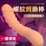 狂野快感柔軟矽膠老二頭螺紋10頻USB充電震動棒