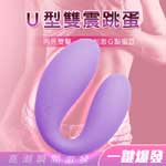 愛的距離10頻U型雙震動器-紫