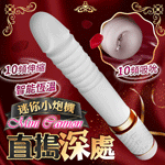 樂逗10頻伸縮x10頻吸吮USB充電迷你炮機-白