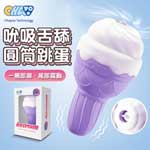 圓筒冰淇淋7x7頻舔吸震動器-紫色