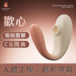 歡惜6x10頻智能吸吮隱形穿戴跳蛋(可單控或APP遙控)