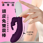 派蒂菈-頑皮兔30頻內外雙重強震棒-紫