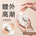 時之吻6頻吸吮拍打造型手錶