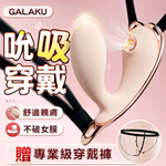 桃心智能10頻吸吮震穿戴-Pro(可單控或APP遙控)