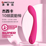 杰西卡10頻強悍酥麻震動小棒