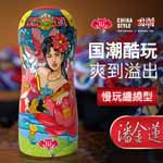 香港久興-國潮杯CHAO CUP飛機杯 慢玩纏繞型-風韻金蓮
