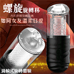 螺旋Q彈7頻雙向旋轉USB充電浪叫自慰飛機杯