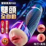 黑洞PRO加溫10頻雙頭叫聲杯-黑