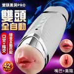 黑洞PRO加溫10頻雙頭叫聲杯-白