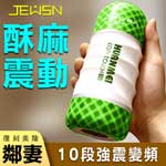 黑腔10頻震動飛機杯(綠)-鄰妻