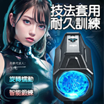 黑武士智能旋轉貫通云鍛鍊自慰(可單控或APP遙控)