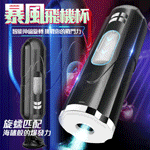 暴風6x6頻旋轉伸縮叫聲吸盤杯