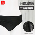 les女同志魔鬼氈穿戴情趣褲
