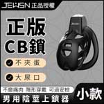 JEUSN-CB陽具鳥籠貞操鎖-小