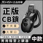 JEUSN-CB陽具鳥籠貞操鎖-中