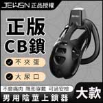 JEUSN-CB陽具鳥籠貞操鎖-大